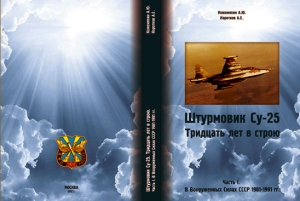 Книга Су-25